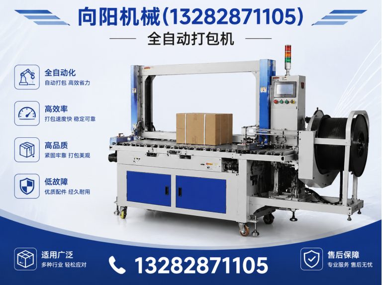 泰州全自动打包机展示图